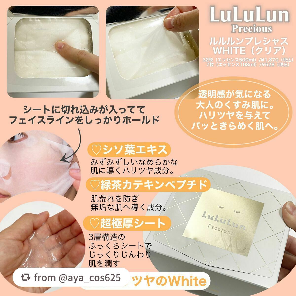 ルルルンプレシャス WHITE(クリア)【旧】/ルルルン/シートマスク・パックを使ったクチコミ(2枚目)