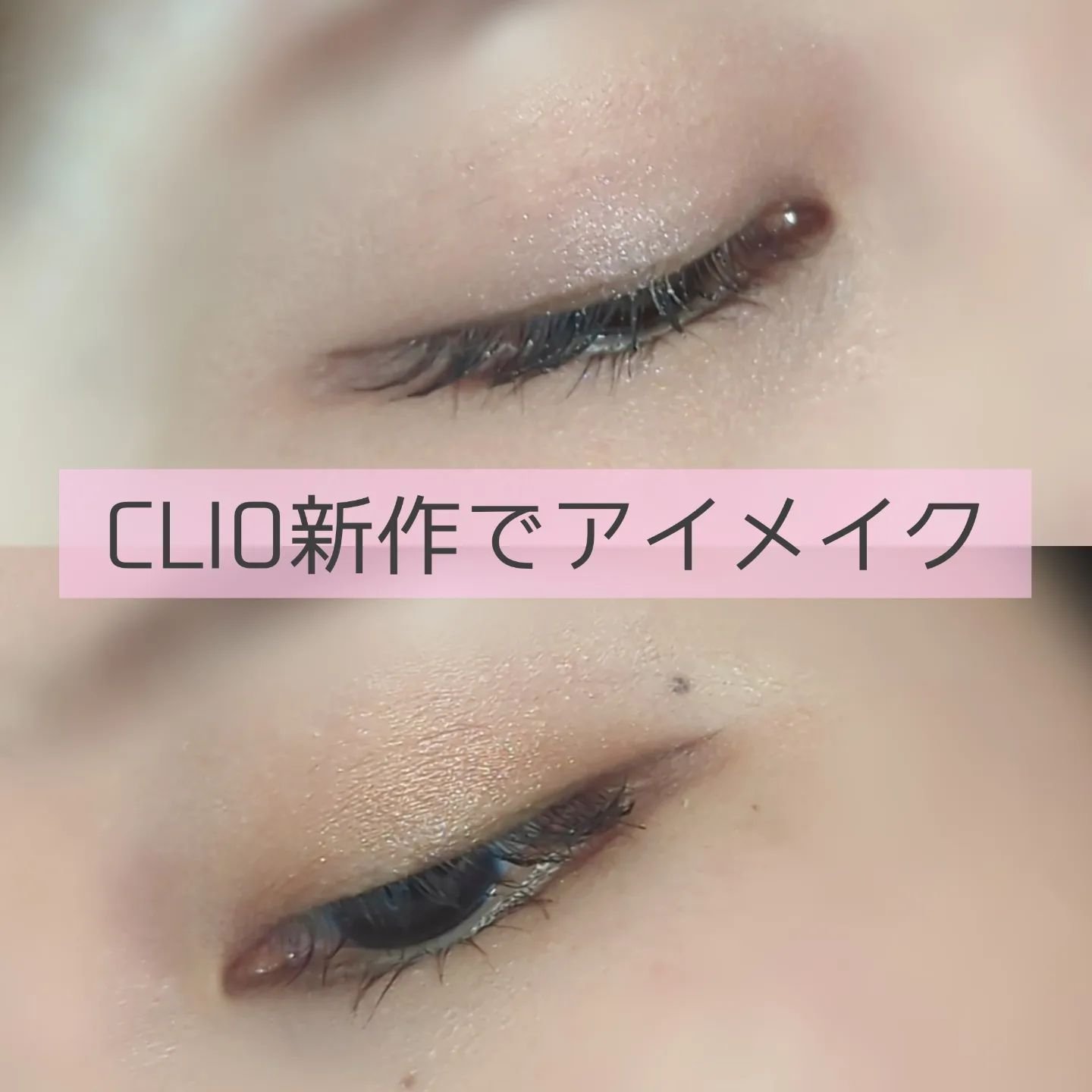 プロ アイ パレット エアー/CLIO/アイシャドウパレットを使ったクチコミ（1枚目）