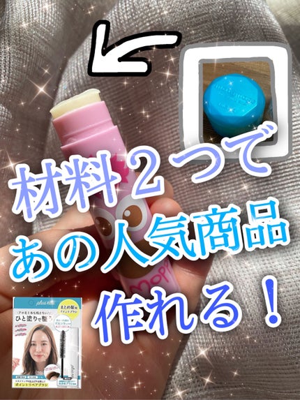 まとめ髪スティック レギュラー/マトメージュ/ヘアワックス・クリームを使ったクチコミ(1枚目)