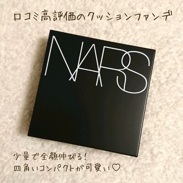 ナチュラルラディアント ロングウェア クッションファンデーション/NARS/クッションファンデーションを使ったクチコミ（3枚目）