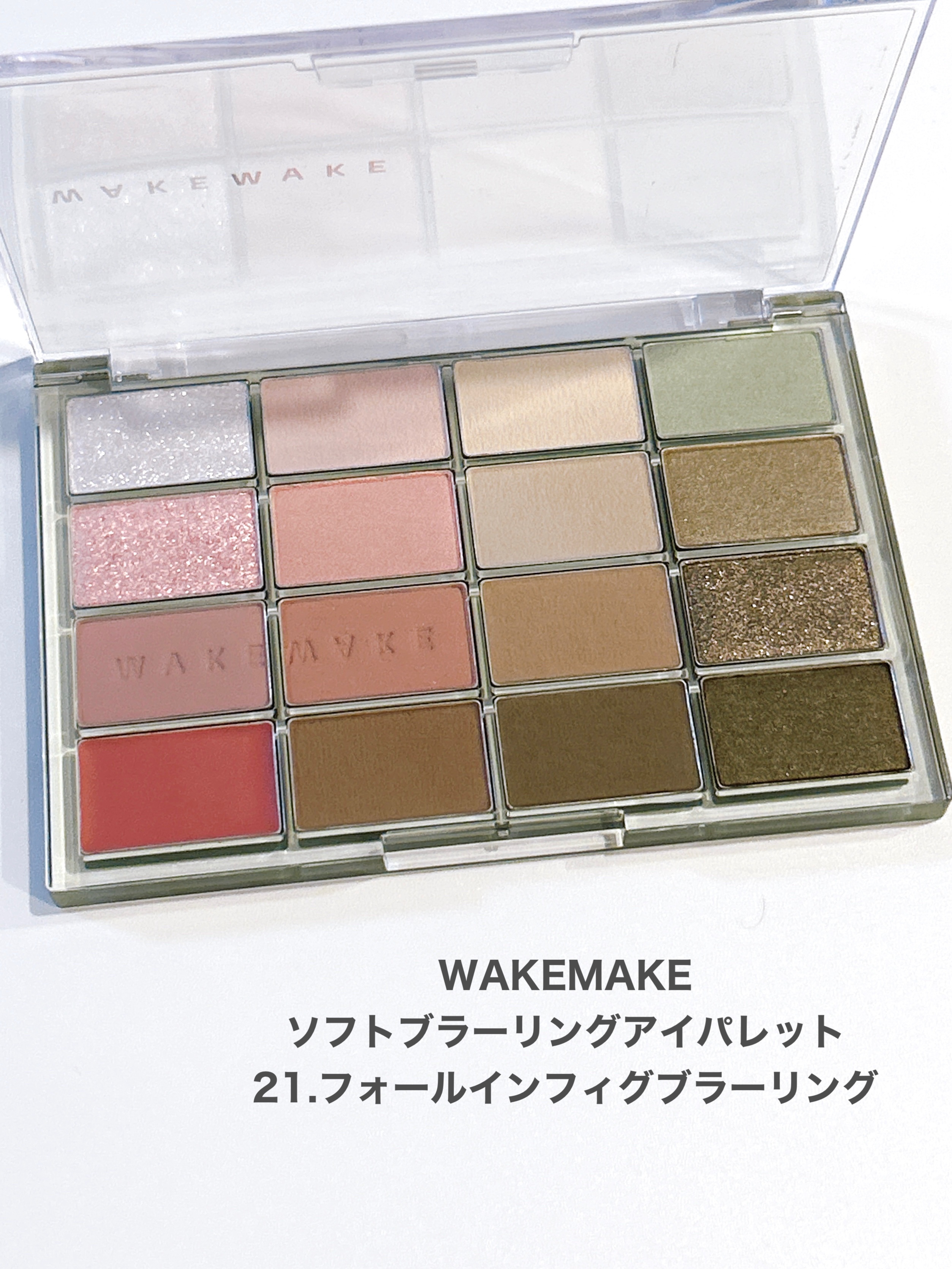 ソフトブラーリングアイパレット/wakemake/アイシャドウパレットを使ったクチコミ（2枚目）