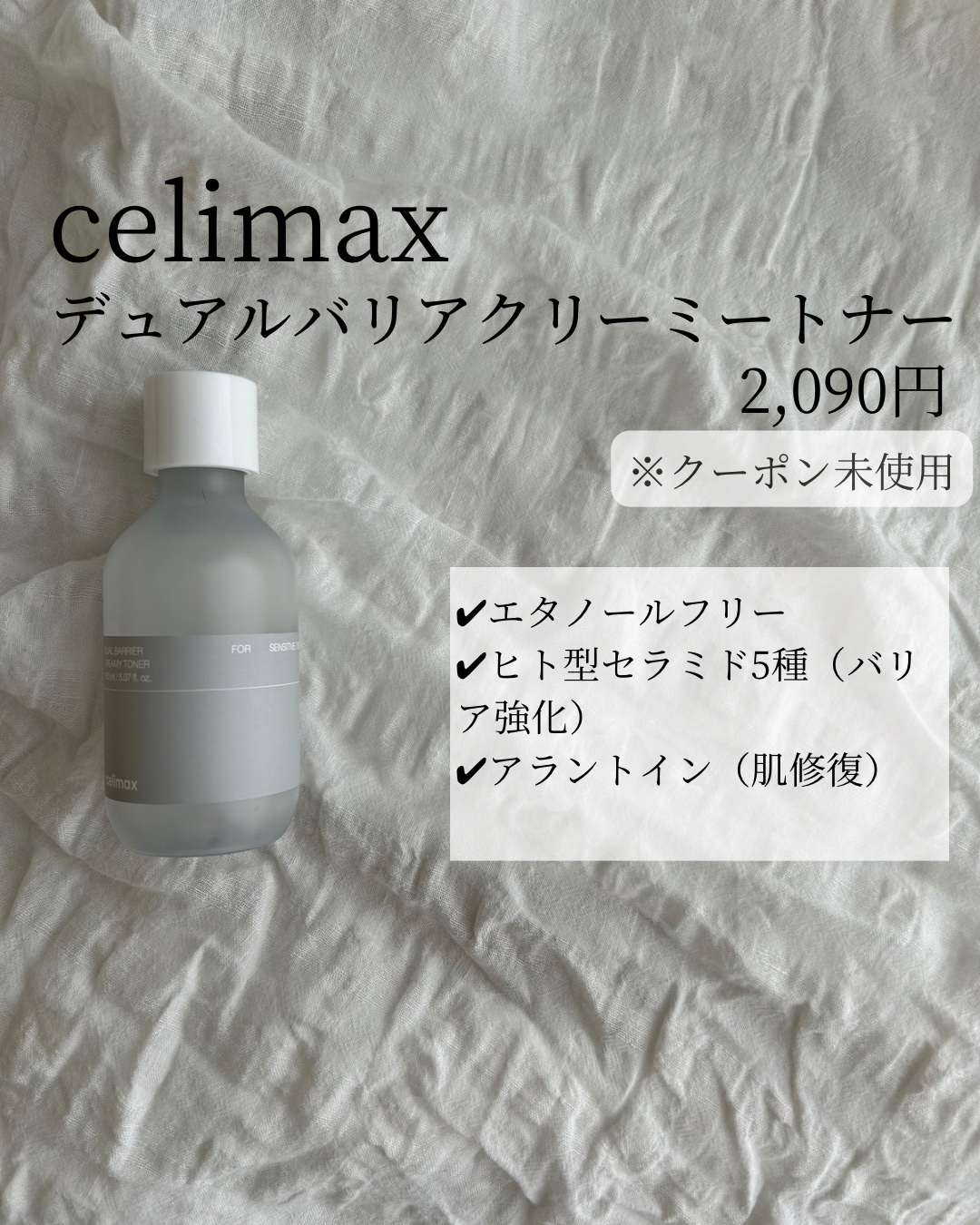 デュアルバリアクリーミートナー/celimax/化粧水を使ったクチコミ（3枚目）