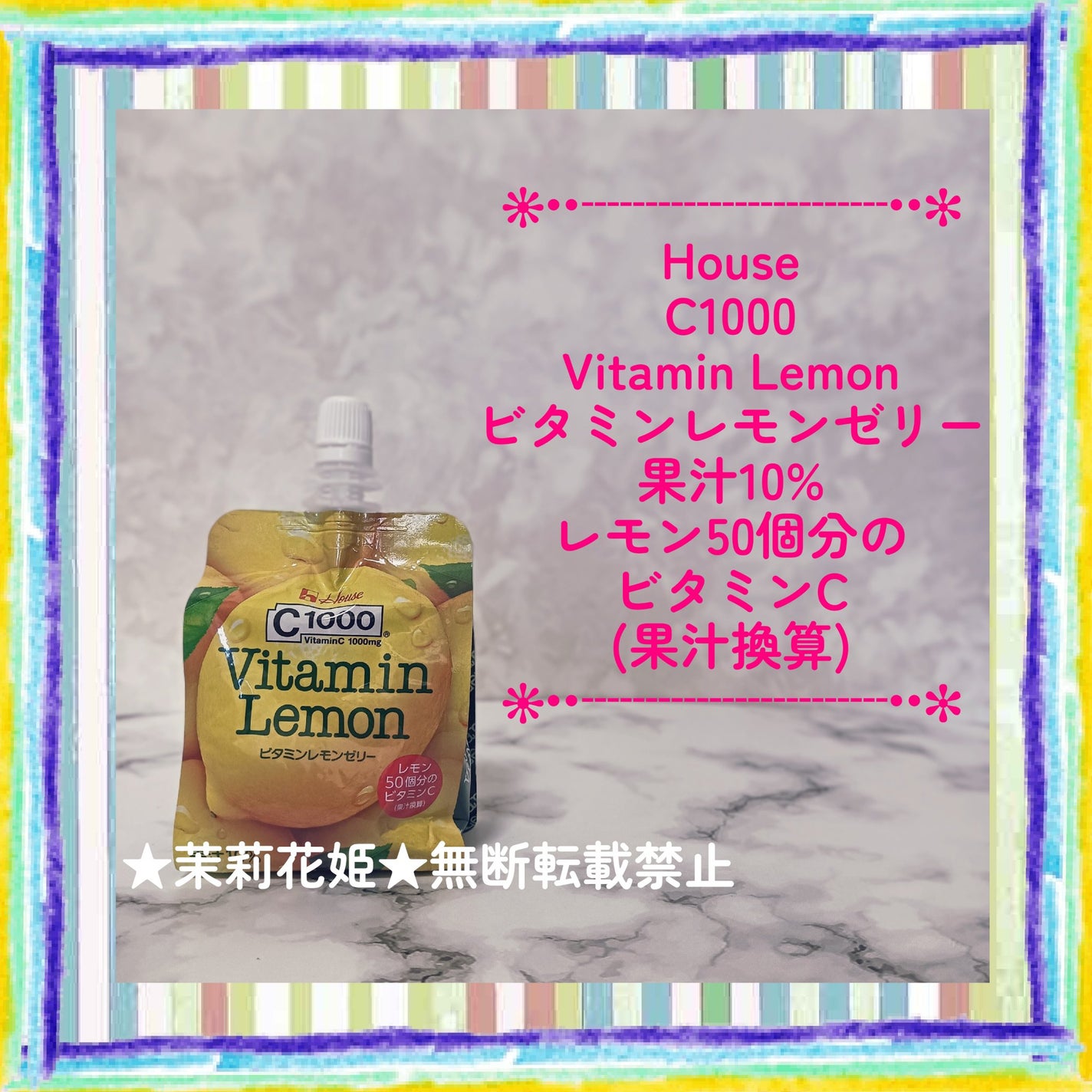 ビタミンレモンゼリー/C1000/ゼリー飲料を使ったクチコミ(1枚目)