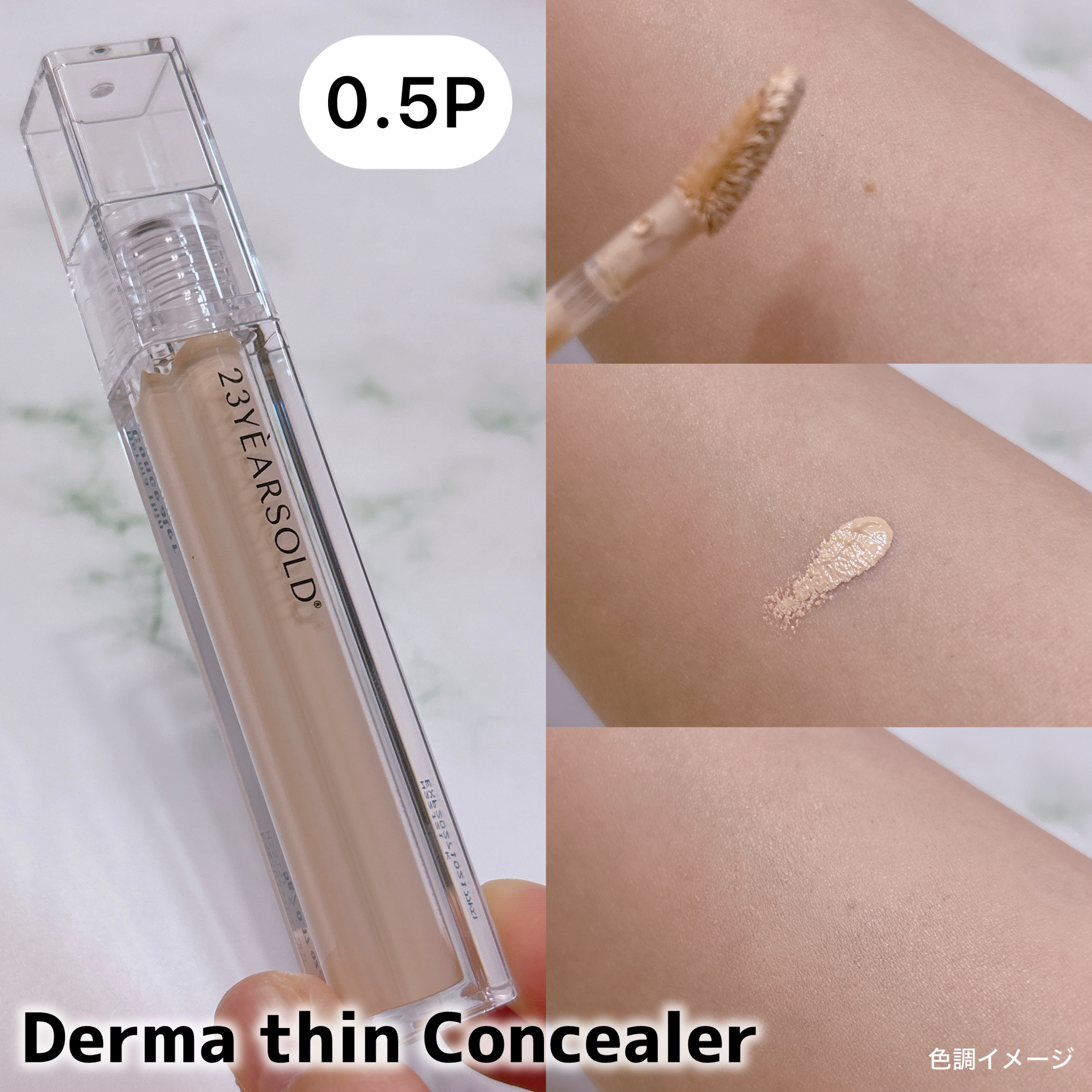 ダーマシンコンシーラー/23years old/リキッドコンシーラーを使ったクチコミ（2枚目）