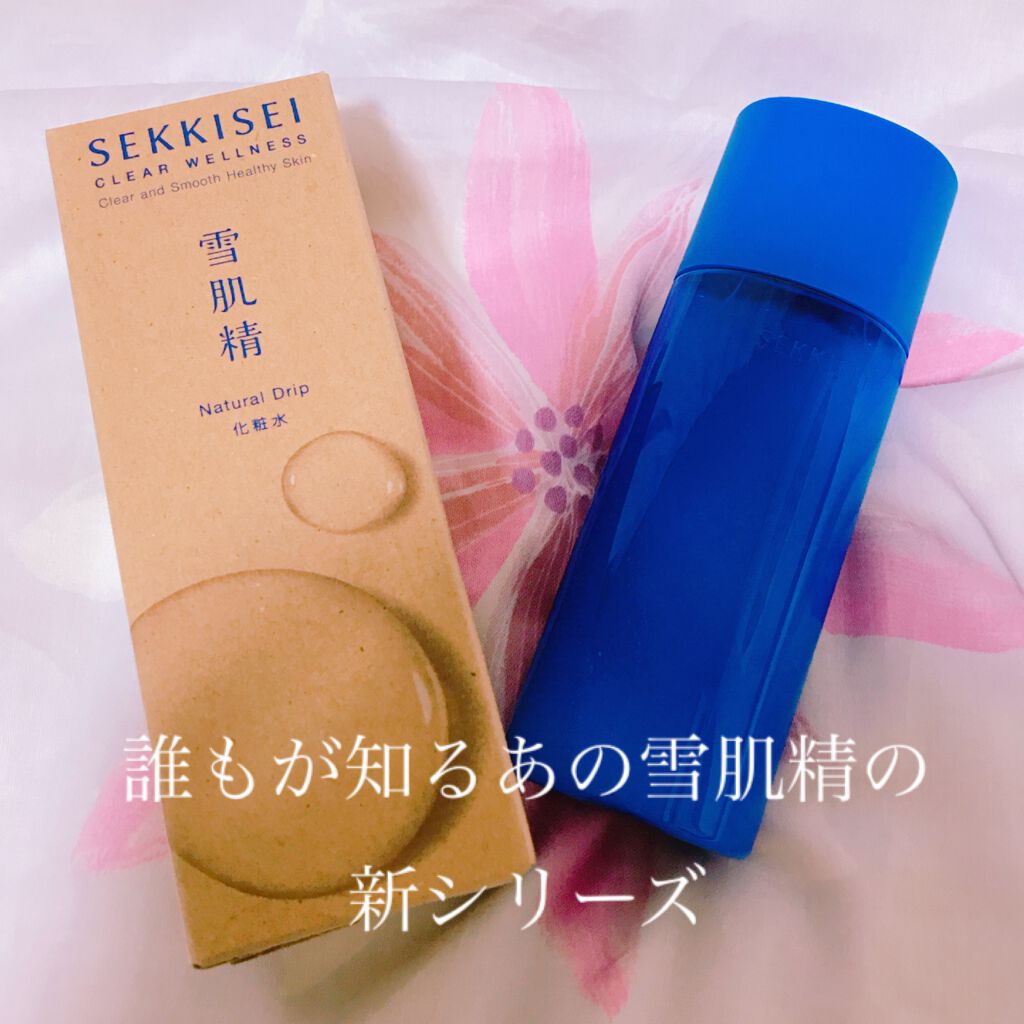 クリアウェルネス ナチュラル ドリップ/雪肌精/化粧水を使ったクチコミ（1枚目）