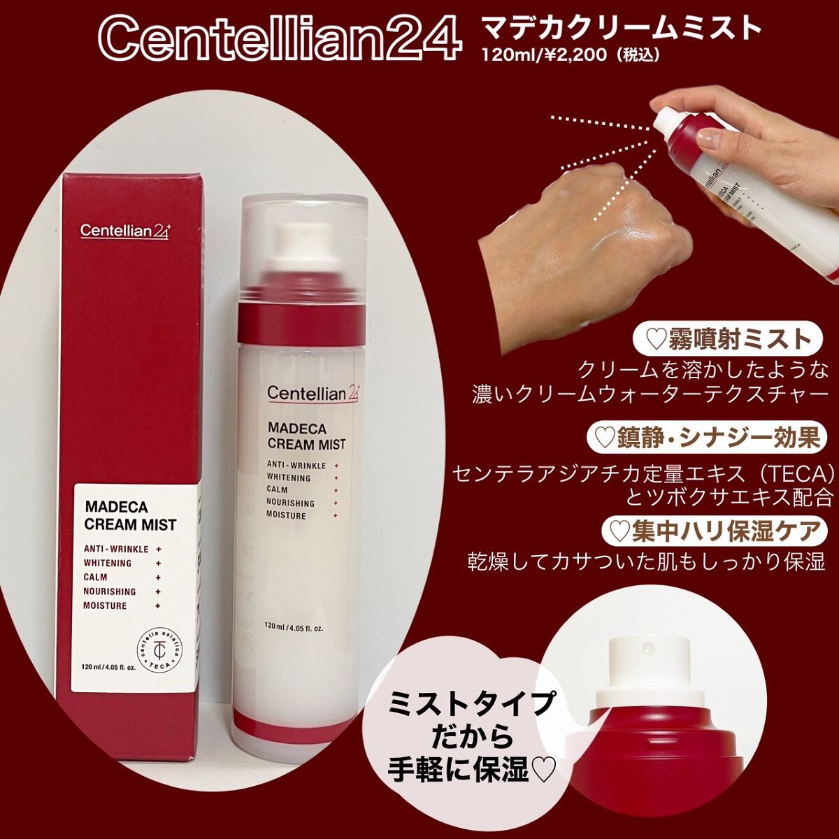 マデカクリームミスト/センテリアン24/ミスト状化粧水を使ったクチコミ（2枚目）