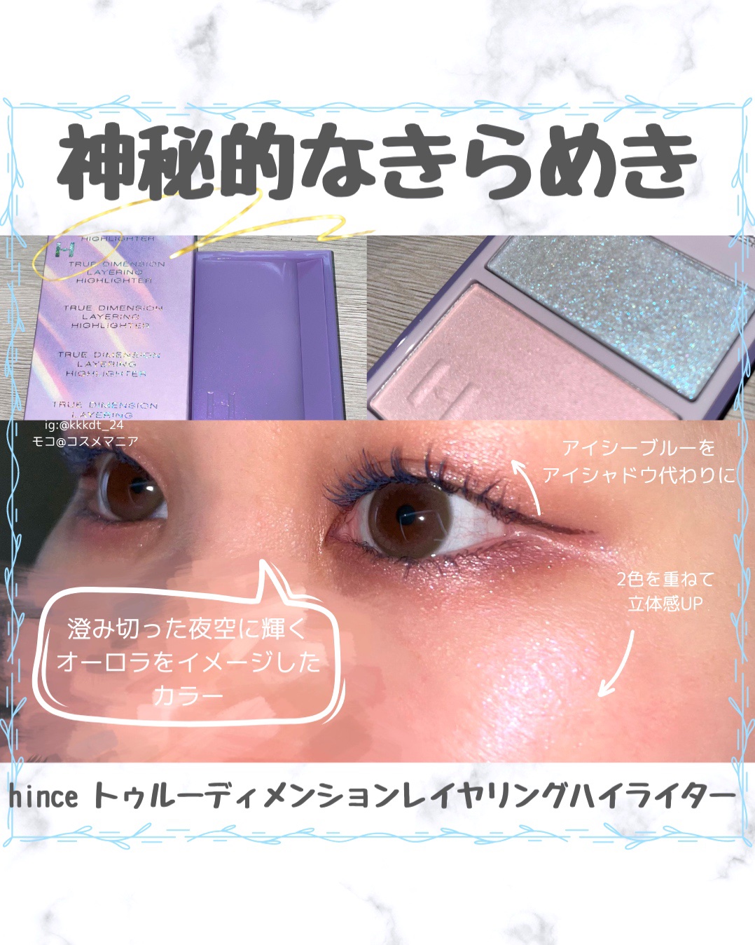 トゥルーディメンションレイヤリングハイライター/hince/パウダーハイライトを使ったクチコミ（1枚目）
