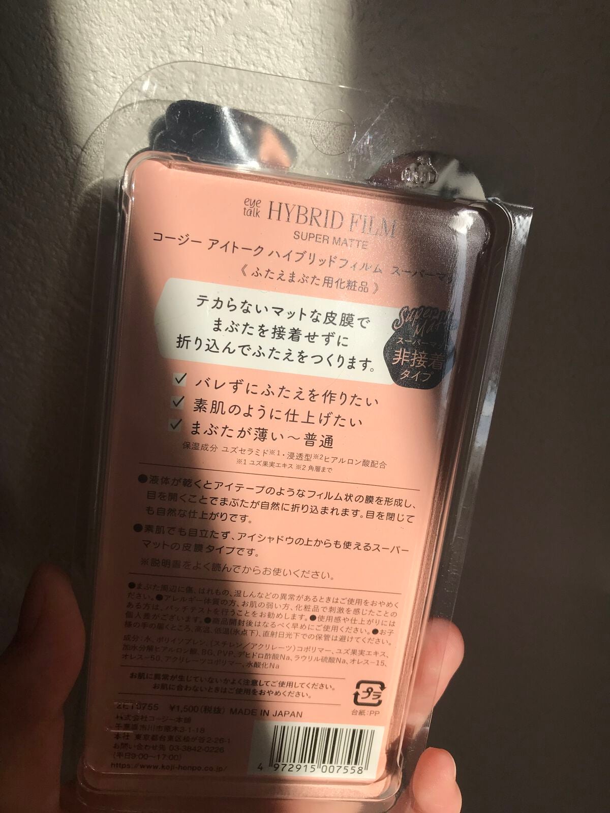 ハイブリッドフィルム スーパーマット/アイトーク/二重まぶた用アイテムを使ったクチコミ(3枚目)