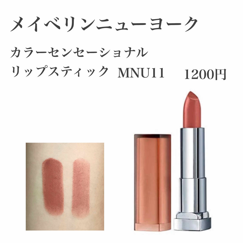 カラーセンセーショナル リップスティック/MAYBELLINE NEW YORK/口紅を使ったクチコミ（2枚目）
