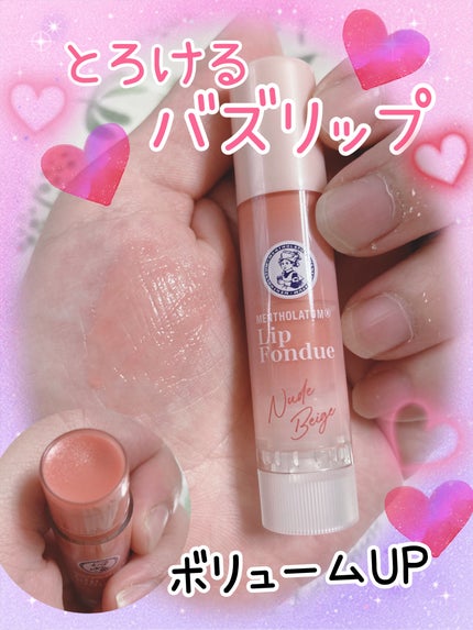 メンソレータム リップフォンデュ/メンソレータム/リップバームを使ったクチコミ(1枚目)