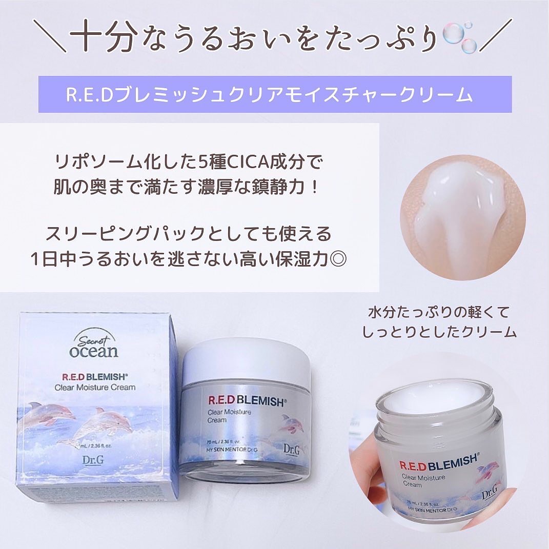 レッドブレミッシュ クリアスージングクリーム/Dr.G/フェイスクリームを使ったクチコミ（3枚目）