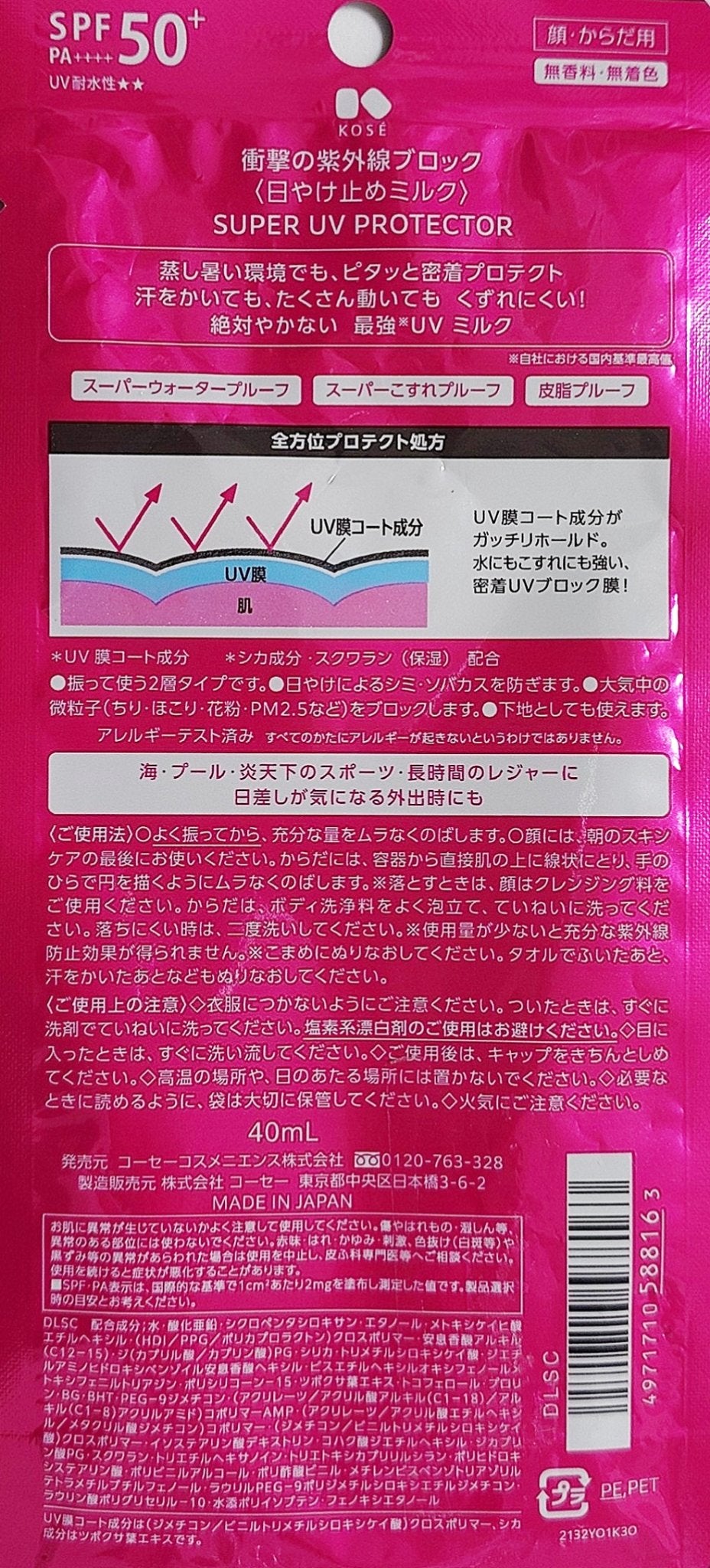 衝撃の紫外線ブロック/コーセーコスメニエンス/日焼け止め・UVケアを使ったクチコミ(4枚目)