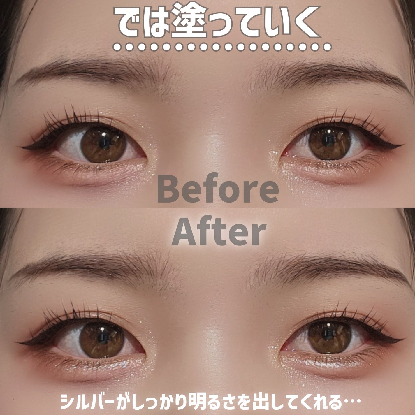 シピシピ グリッター イルミネーションライナー S/CipiCipi/リキッドアイライナーを使ったクチコミ(4枚目)