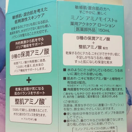 ミノン アミノモイスト 薬用アクネケア ローション/ミノン/化粧水を使ったクチコミ(4枚目)