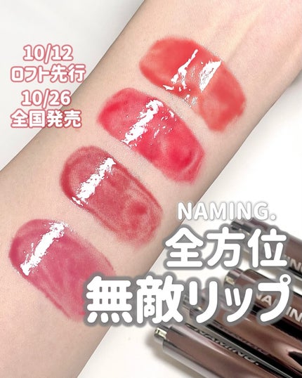 シロップメルティング スティック/NAMING./口紅を使ったクチコミ(1枚目)