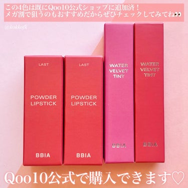 ラストパウダーリップスティック2/BBIA/口紅を使ったクチコミ（8枚目）