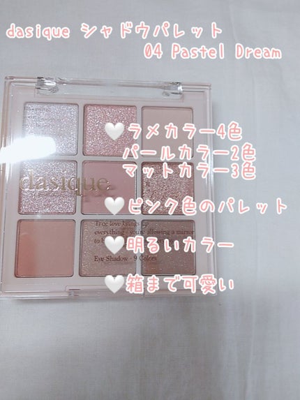 シャドウパレット/dasique/アイシャドウパレットを使ったクチコミ(2枚目)