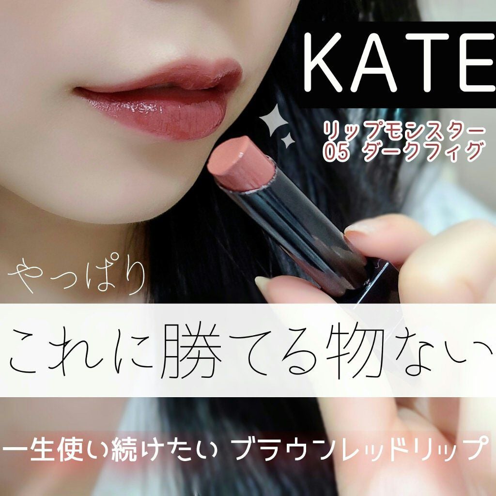 ケイト リップモンスター/KATE/口紅を使ったクチコミ(1枚目)
