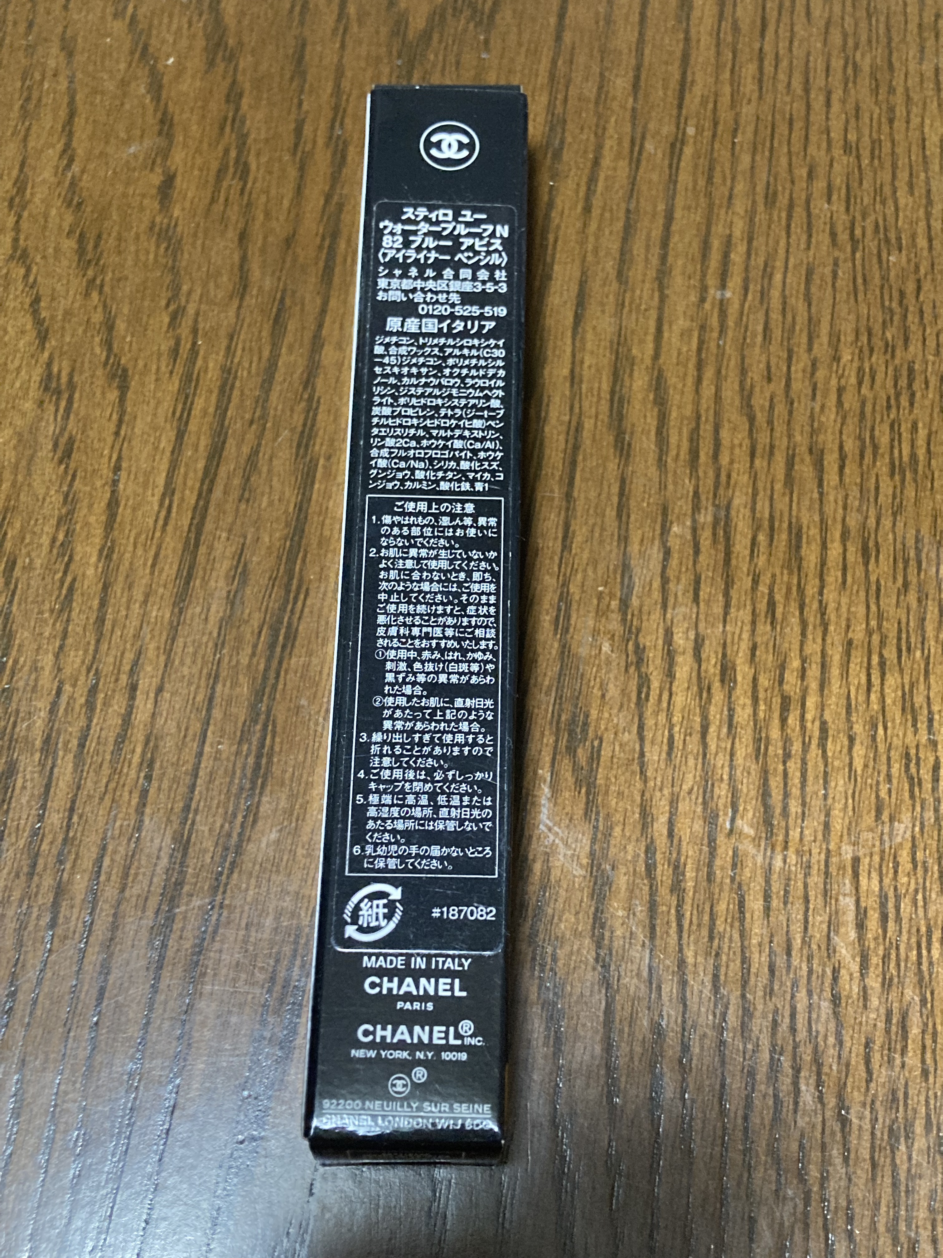 スティロユーウォータープルーフN82ブルーアビス シャネル / スティロ ユー ウォータープルーフ N 82 ブルー
