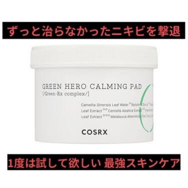 COSRX ワンステップグリーンカーミングパッドのクチコミ「何をしても治らなかったニキビがゼロに！
本気で治したい方、1度は試してみて欲しい。

コスアー.....」（1枚目）