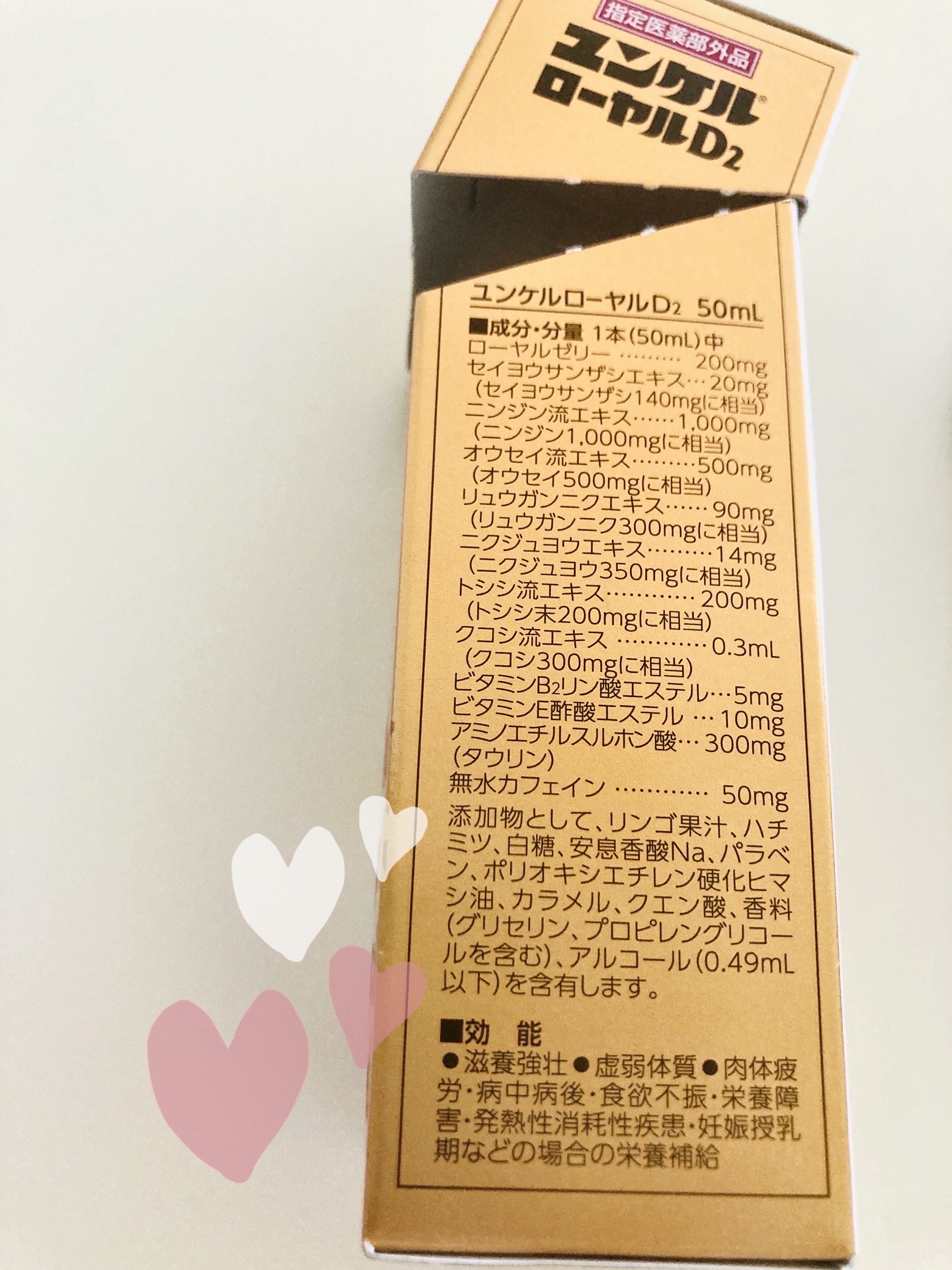 ユンケルローヤルD２/ユンケル/栄養ドリンクを使ったクチコミ（2枚目）