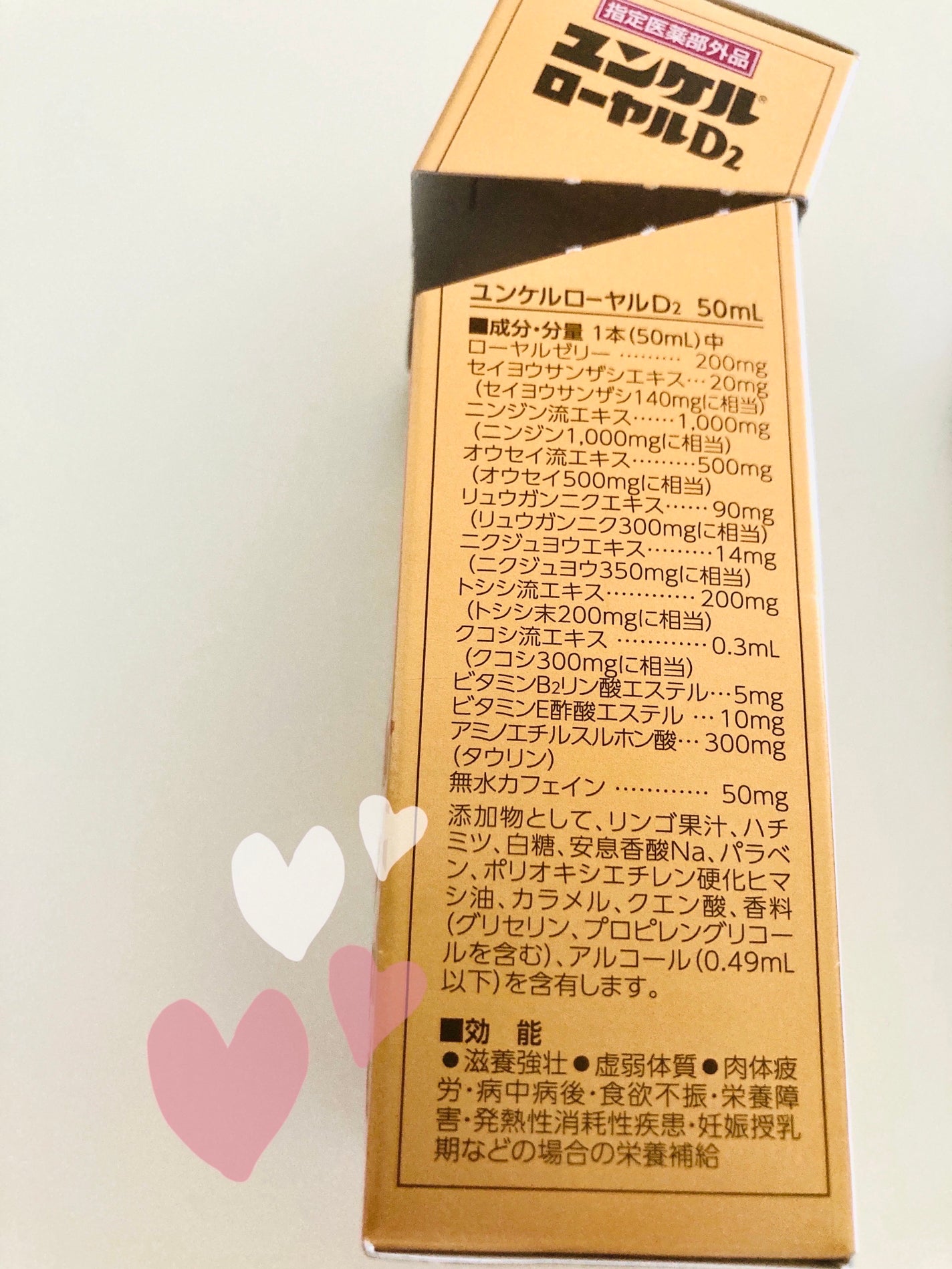 ユンケルローヤルD2/ユンケル/栄養ドリンクを使ったクチコミ(2枚目)