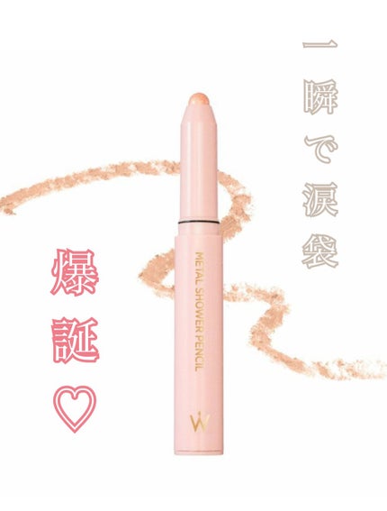 ウォンジョンヨ メタルシャワーペンシル/Wonjungyo/スティックアイシャドウを使ったクチコミ(1枚目)