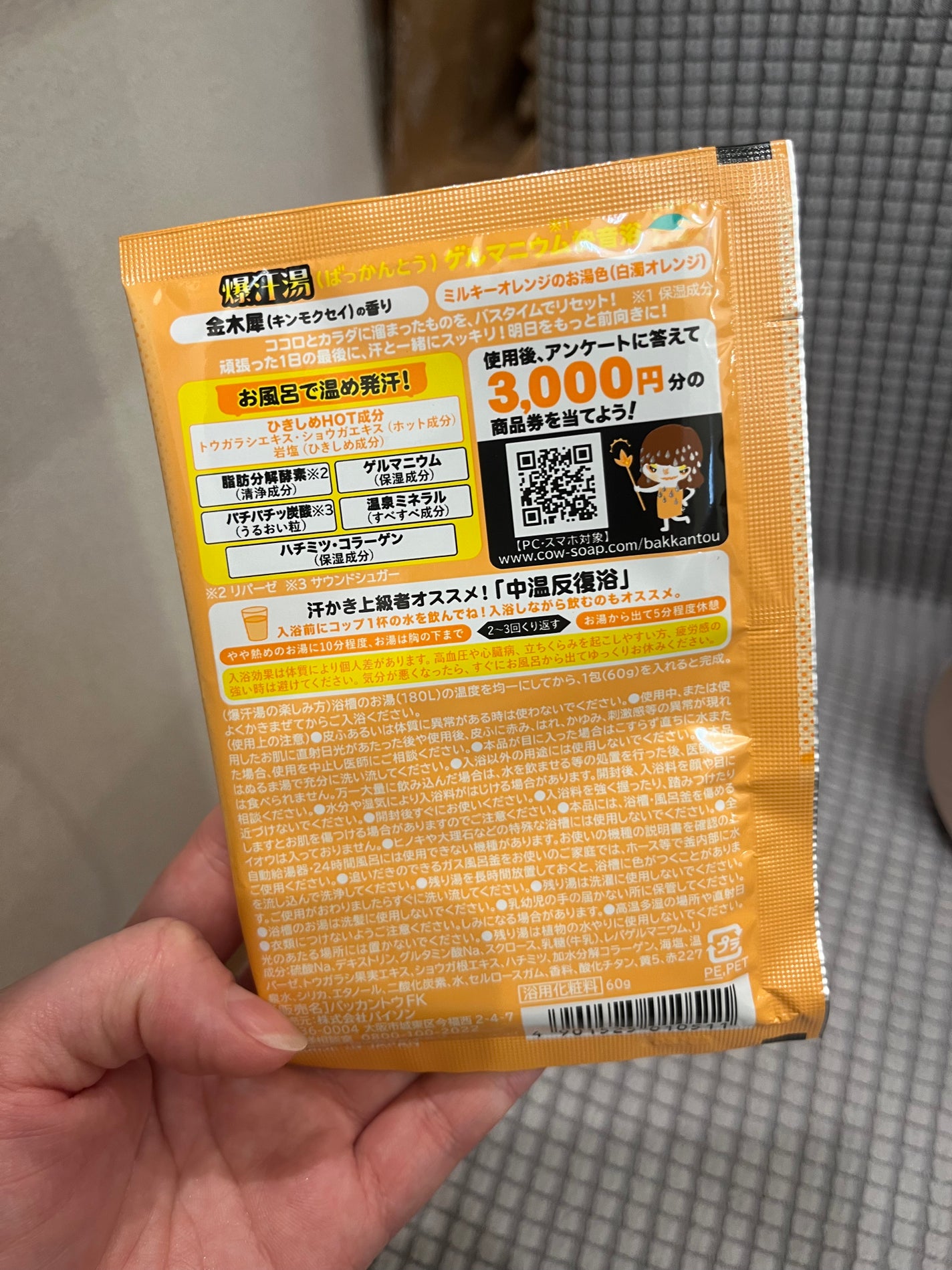 金木犀の香り/爆汗湯/炭酸系入浴剤を使ったクチコミ(2枚目)