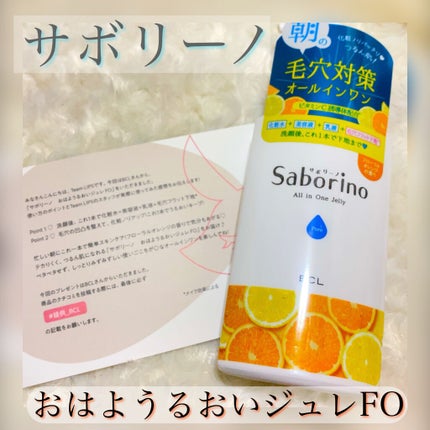 おはようるおいジュレ FO/サボリーノ/オールインワン化粧品を使ったクチコミ(1枚目)