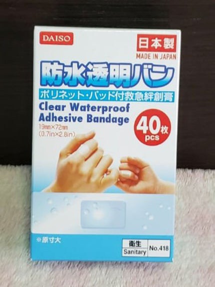 防水透明バン/DAISO/その他を使ったクチコミ(2枚目)