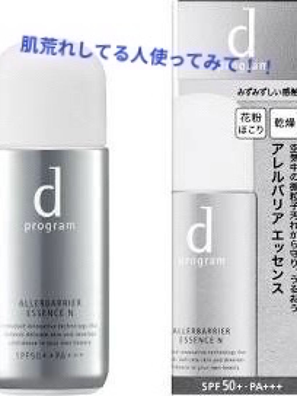 93.ｄプログラム　アレルバリア　エッセンス×２ d プログラムのBBクリームを徹底比較アレルバリア エッセンス BB他