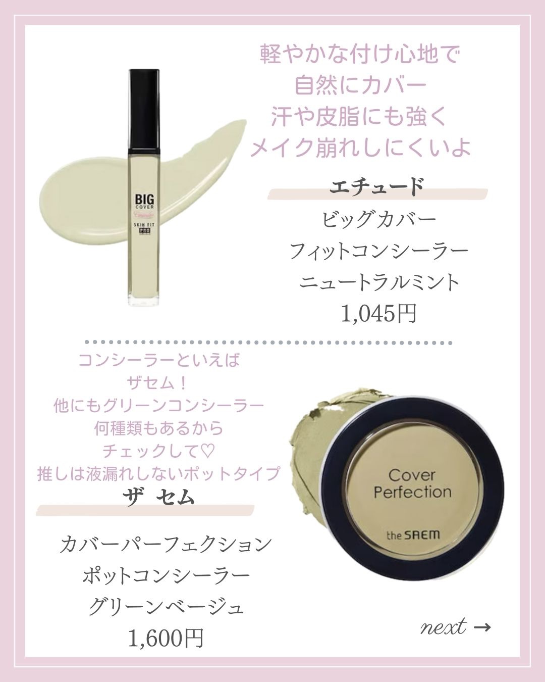 赤み補正コンシーラー/CEZANNE/クリームコンシーラーを使ったクチコミ（3枚目）