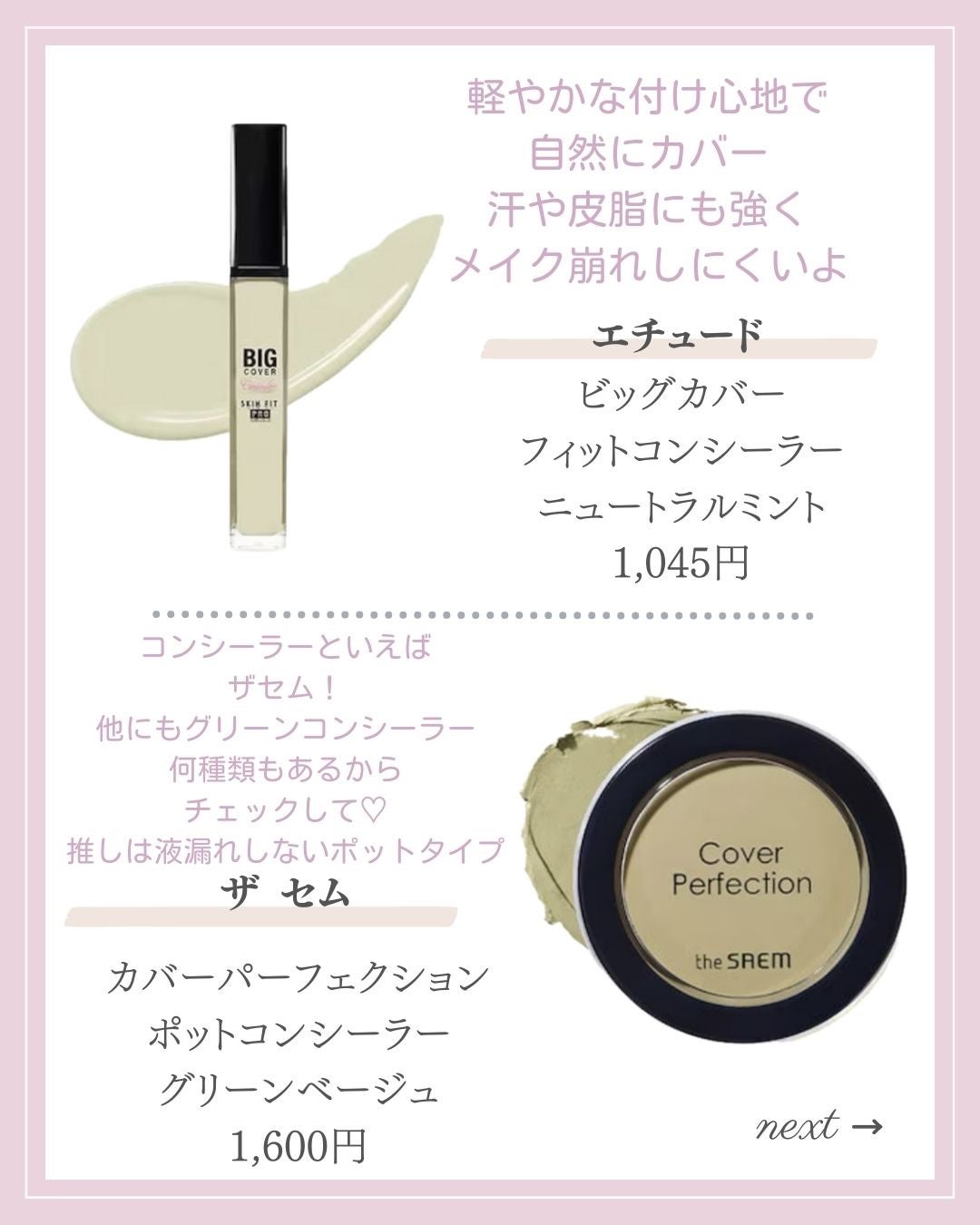 赤み補正コンシーラー/CEZANNE/クリームコンシーラーを使ったクチコミ(3枚目)