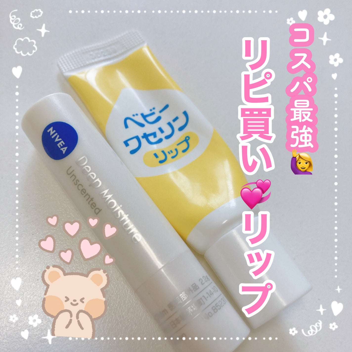 ニベア ディープモイスチャーリップ/ニベア/リップクリームを使ったクチコミ(1枚目)