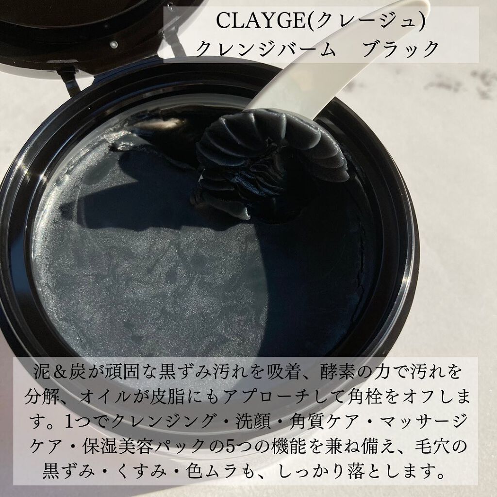 クレンジングバーム ブラック/CLAYGE/クレンジングバームを使ったクチコミ（2枚目）
