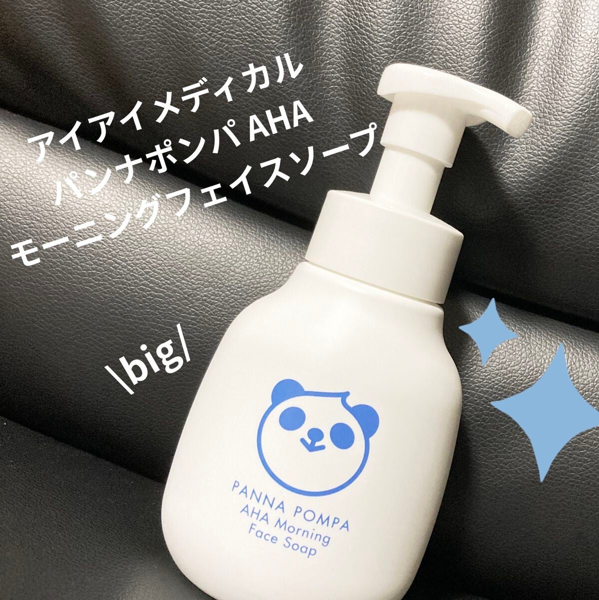 パンナポンパ AHAモーニングフェイスソープ/アイアイメディカル/泡洗顔を使ったクチコミ(1枚目)