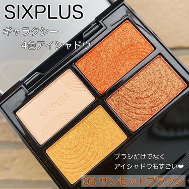 SIXPLUS 4色アイシャドウ/SIXPLUS/アイシャドウパレットを使ったクチコミ（1枚目）