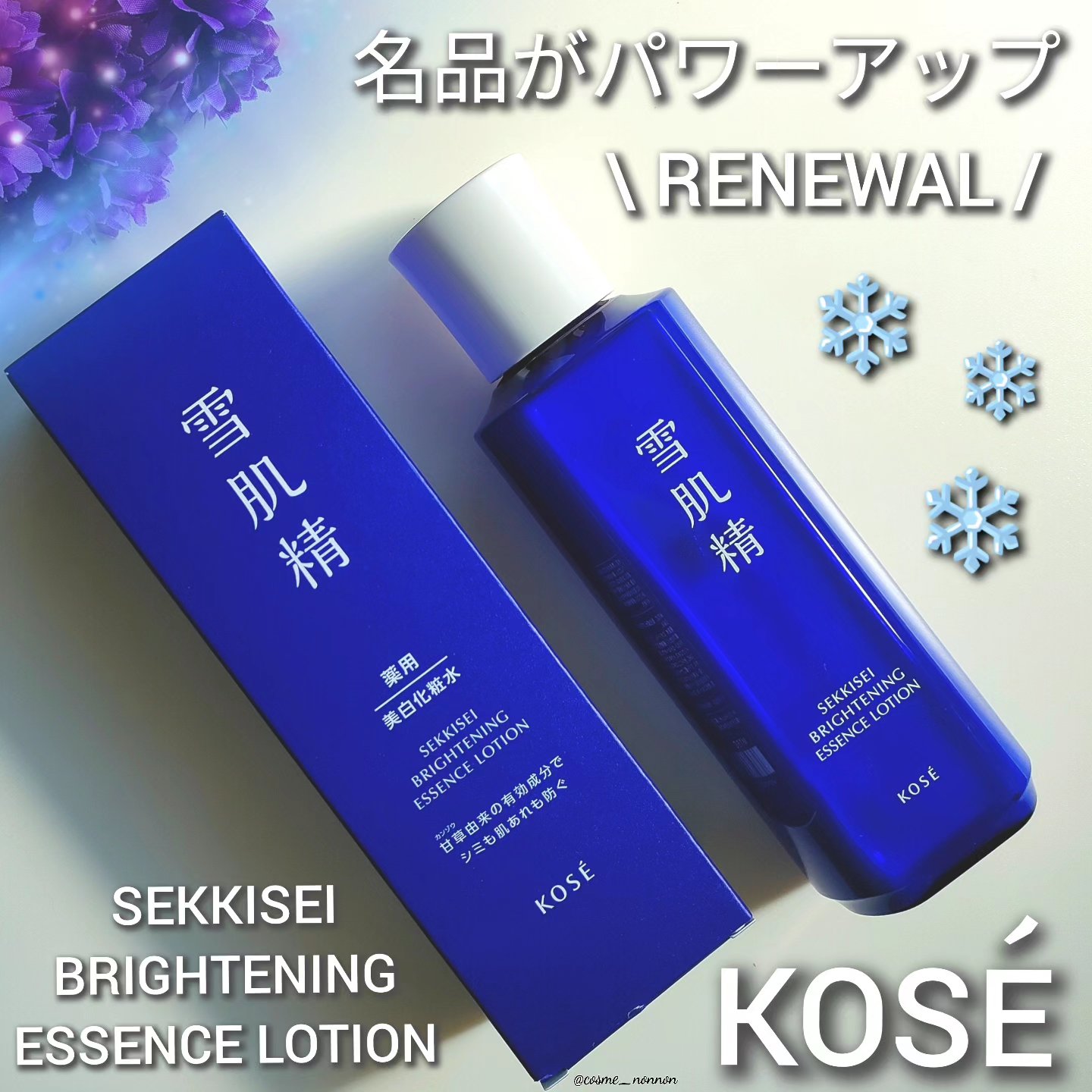 薬用雪肌精 ブライトニング エッセンス ローション/雪肌精/化粧水を使ったクチコミ（1枚目）