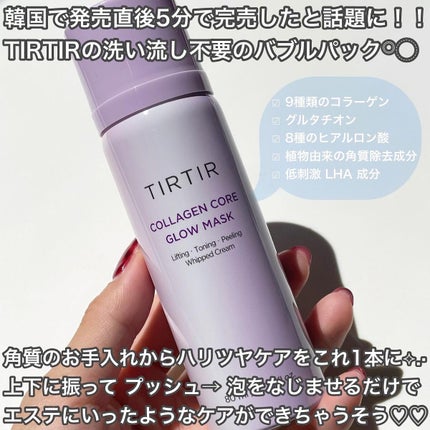 コラーゲンコアグローマスク/TIRTIR(ティルティル)/その他スキンケアを使ったクチコミ(2枚目)