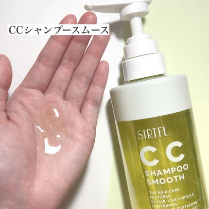 CCシャンプー/トリートメント スムース/SIRTFL/市販シャンプーを使ったクチコミ(2枚目)