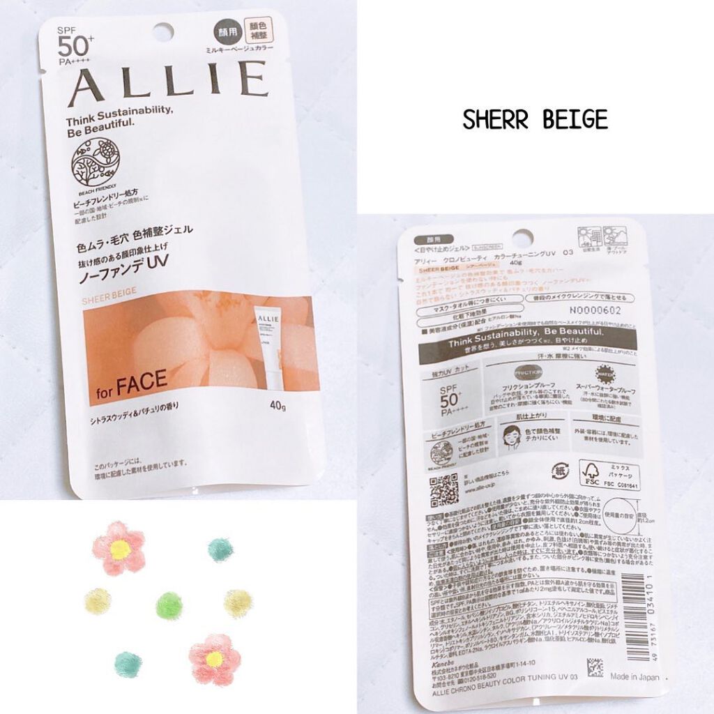 アリィー クロノビューティ カラーチューニングUV/アリィー/日焼け止めクリームを使ったクチコミ(4枚目)