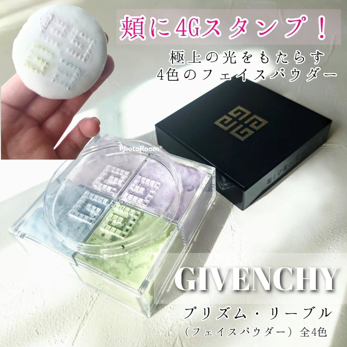 プリズム・リーブル/GIVENCHY/ルースパウダーを使ったクチコミ(1枚目)