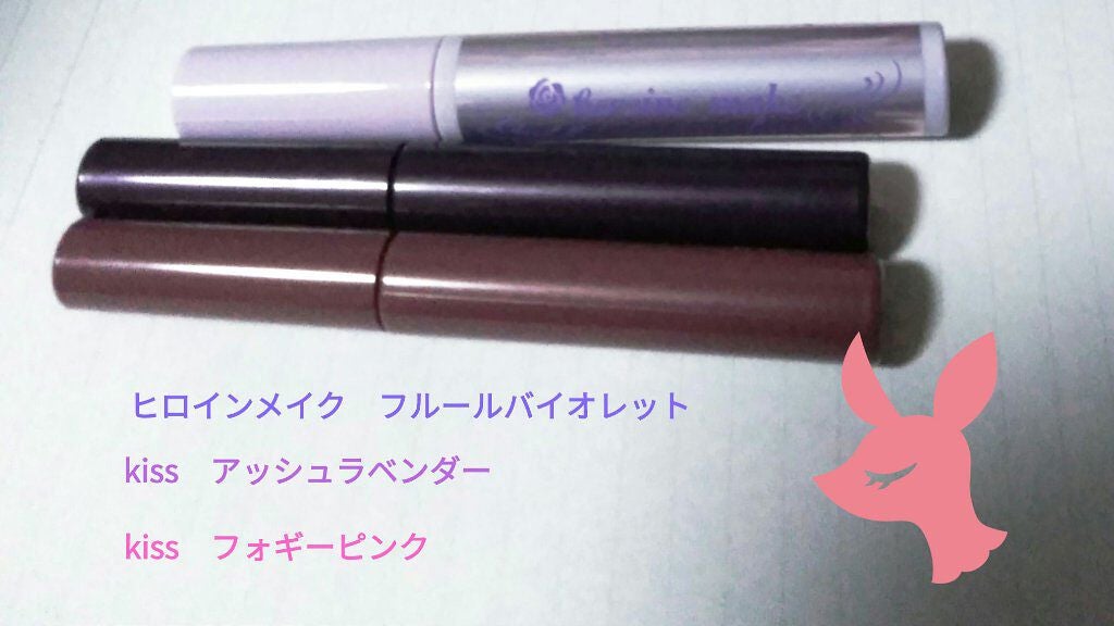 カールキープ マスカラベース/ヒロインメイク/マスカラ下地を使ったクチコミ(1枚目)