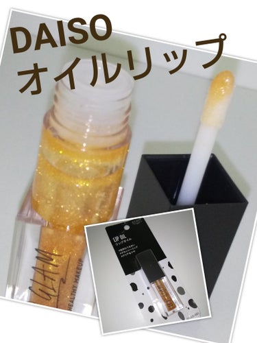 UR GLAM　LIP OIL ゴールド/U R GLAM/リップグロスの画像