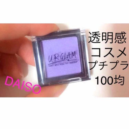 UR GLAM SELECT EYES/U R GLAM/単色アイシャドウを使ったクチコミ(1枚目)