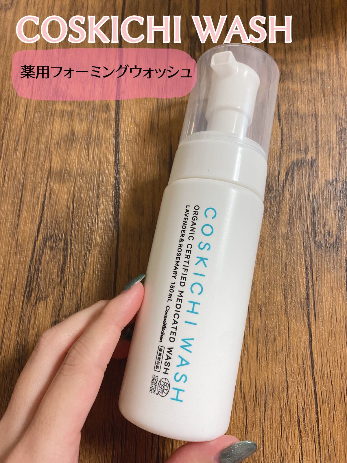 薬用フォーミングウォッシュ M COSKICHI WASH/COSKICHI/泡洗顔を使ったクチコミ（1枚目）