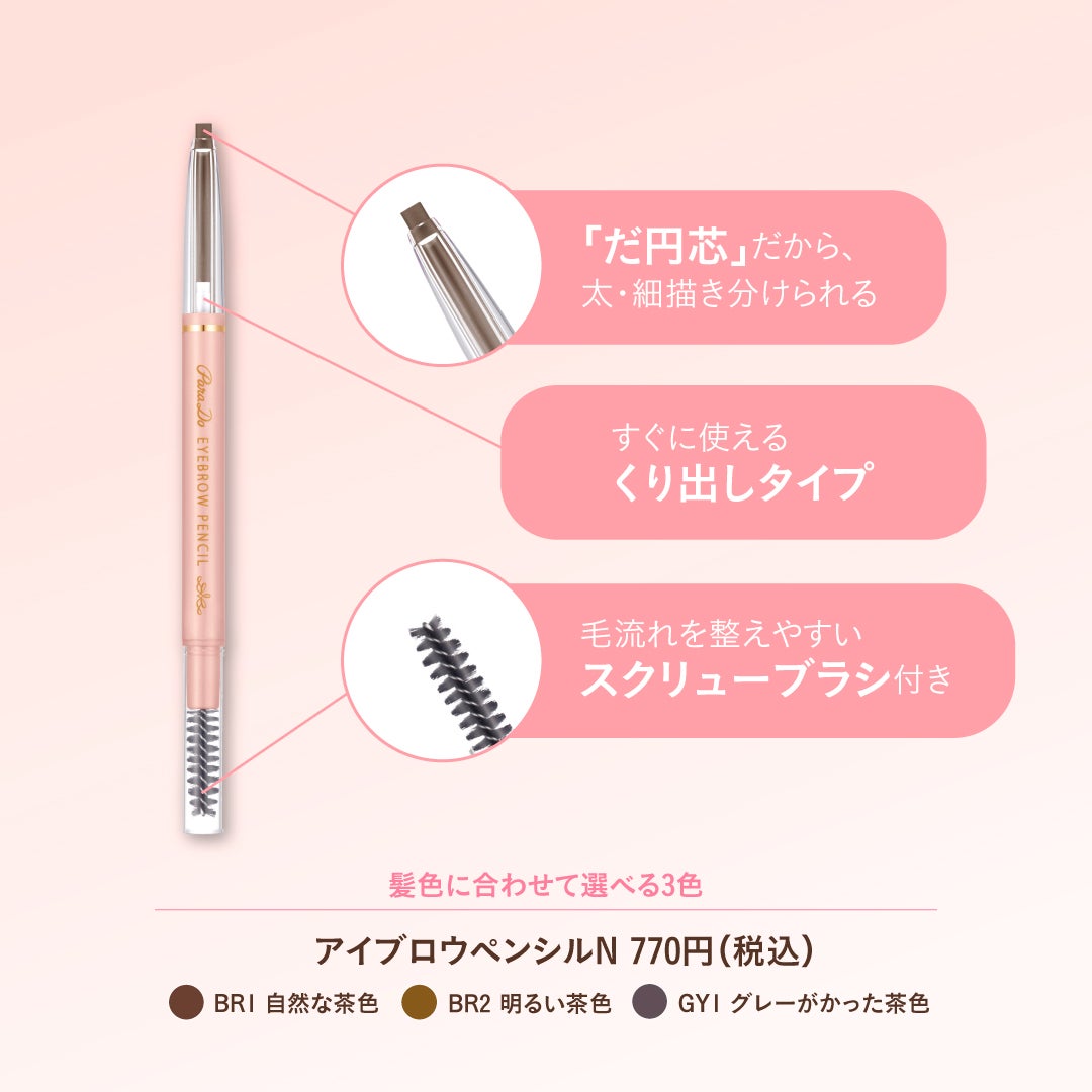 アイブロウペンシルN/パラドゥ/アイブロウペンシルを使ったクチコミ(4枚目)