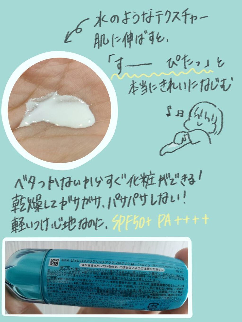 ビオレUV アクアリッチ アクアプロテクトローション(水層パック)/ビオレ/日焼け止めローションを使ったクチコミ(2枚目)