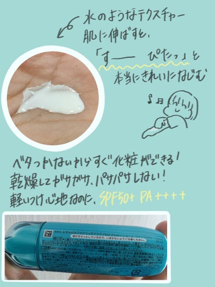 ビオレUV アクアリッチ アクアプロテクトローション(水層パック)/ビオレ/日焼け止めローションを使ったクチコミ(2枚目)