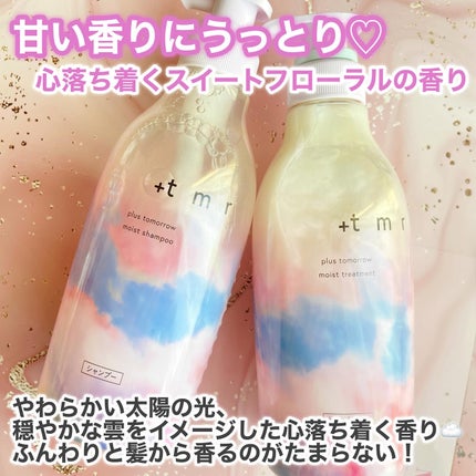 モイスト シャンプー/トリートメント/+tmr/市販シャンプーを使ったクチコミ(3枚目)
